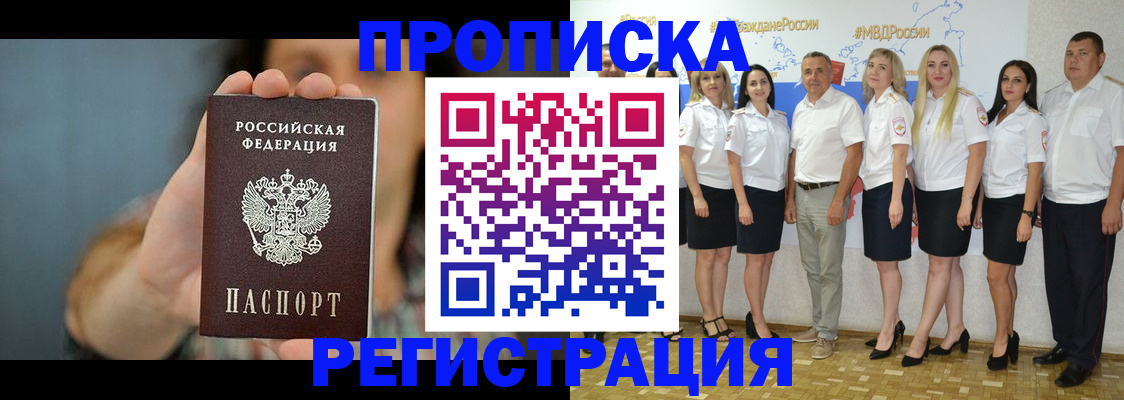 временная регистрация в квартире в Красноярске