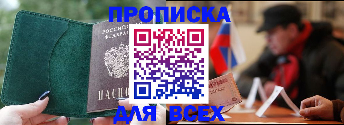 временная регистрация надежно в Красноярске
