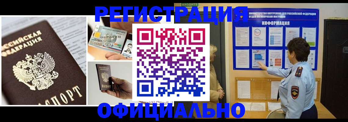 временная регистрация недорого в Красноярске